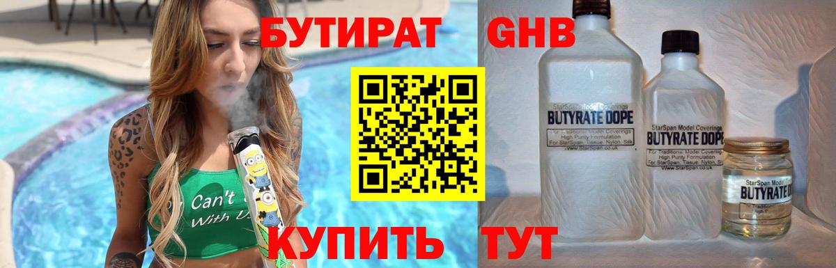 Бутират  Вход с VPN  Ухта  Бутират 1.4BDO 