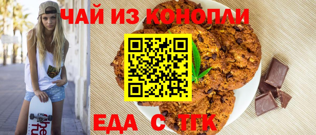 Печенье с ТГК марихуана  Вход с VPN  Ухта 