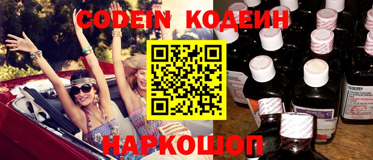 Codein напиток Lean (лин) Ухта
