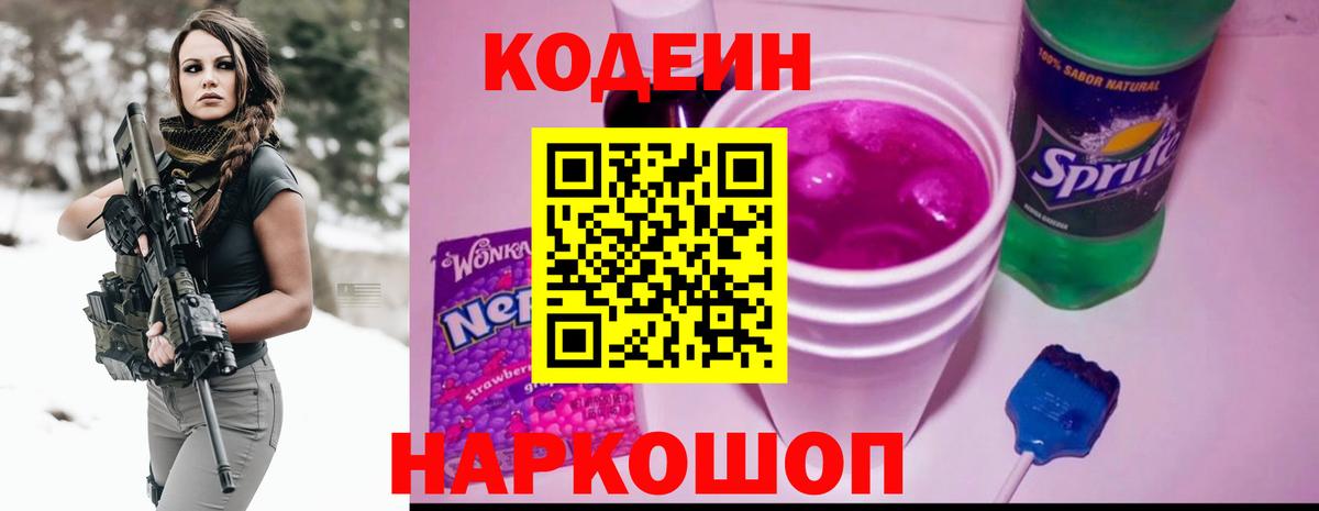 Кодеиновый сироп Lean Purple Drank  Кодеиновый сироп Lean Purple Drank  Вход с VPN  купить   Ухта 