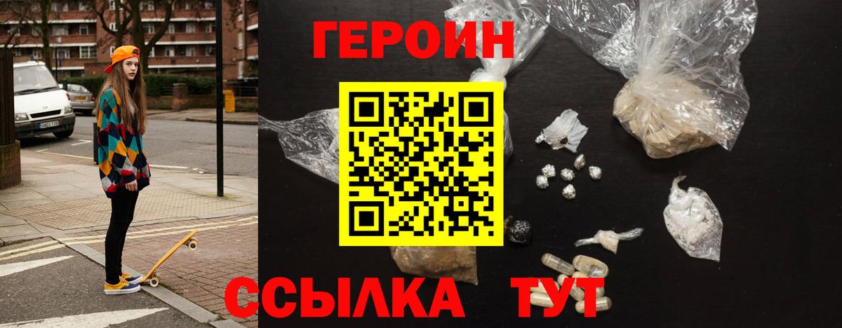 Героин Heroin  Вход с VPN  Ухта 